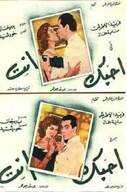 I Love You Only movie poster