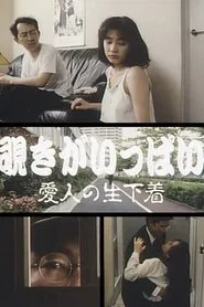 Lots of Peeping: Hot Underpanties of a Lover movie poster