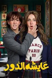 Living The Role tv show poster