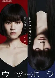 Utsubora tv show poster