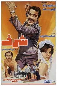 Sharaf movie poster
