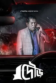Dour tv show poster