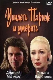 To See Paris and Die movie poster