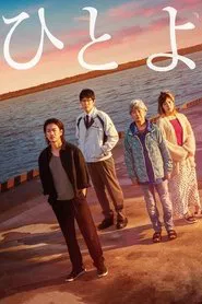 One Night movie poster