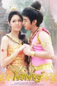 Chaiyachet tv show poster