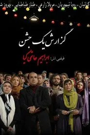 The Report of a Celebration movie poster