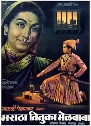 Maratha Tituka Melavava movie poster