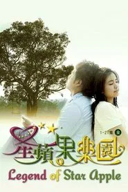 Legend of Star Apple tv show poster