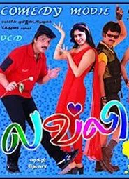 Poster do filme Lovely