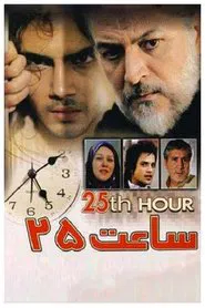 25th hour movie poster