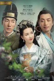 Myth of Sword tv show poster
