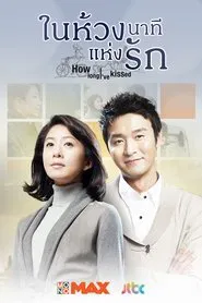 How Long I've Kissed tv show poster