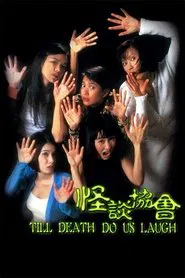 Till Death Do Us Laugh movie poster