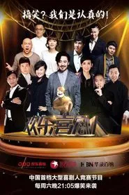Poster da série Joyful Comedians