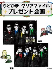 Poster da série Chidori Kamaitachi Hour