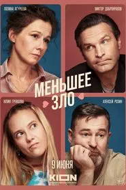 Poster da série The Lesser Evil