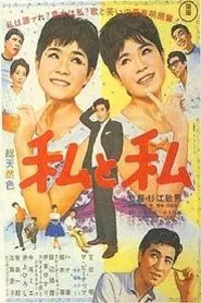 Me and Me movie poster