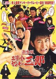 Elite Yankee Saburo movie poster