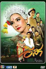 E-Sa tv show poster