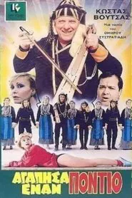 I Loved a Pontian movie poster