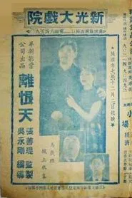 Melancholy Hatred movie poster