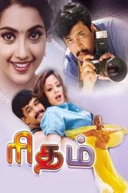 Poster do filme Rhythm
