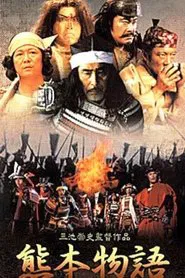 Kumamoto Stories movie poster