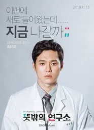 Laboratory of the Unexpected tv show poster