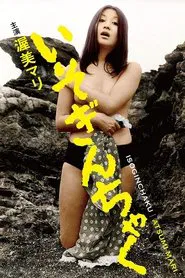 The Sea Anemone movie poster