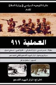 Mission 911 movie poster