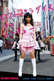 Poster do filme Lost Paradise in Tokyo