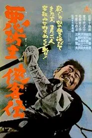 Blind Monk Swordsman movie poster
