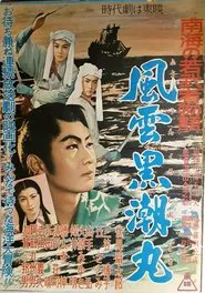 Seafaring Lord movie poster