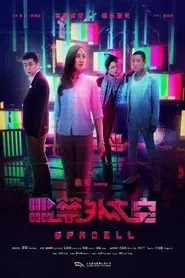Spacell movie poster
