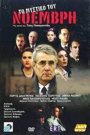 Secret November movie poster