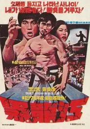 Poster do filme The Martialmates