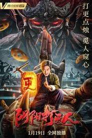 The Story Of The Night Watcher movie poster
