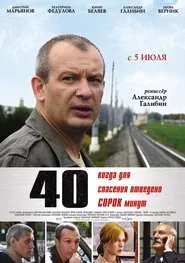 40 movie poster