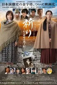 祈り ―幻に長崎を想う刻― movie poster