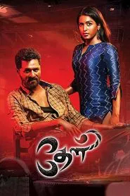 Theal movie poster