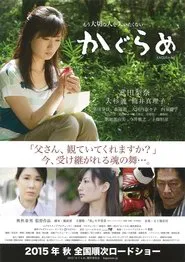Kagura Me movie poster