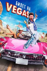 Ticket to Vegas movie poster