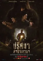 Poster da série Tunnel