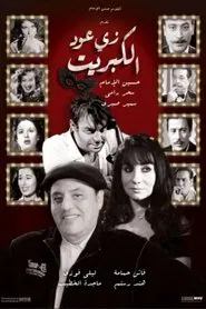 Poster do filme Like A Matchstick