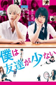 Haganai: I Don't Have Many Friends movie poster