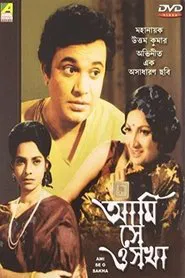 Poster do filme Ami Se O Sakha