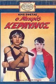 Ο μικρός κεραυνός movie poster