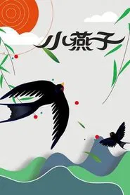The Little Swallow movie poster