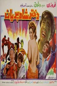 Dokhtar-e Shaah-e Parian movie poster