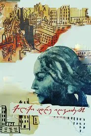 Poster do filme The City Wakes Up Early